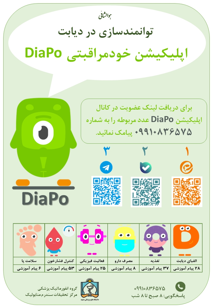 خودمراقبتی در دیابت