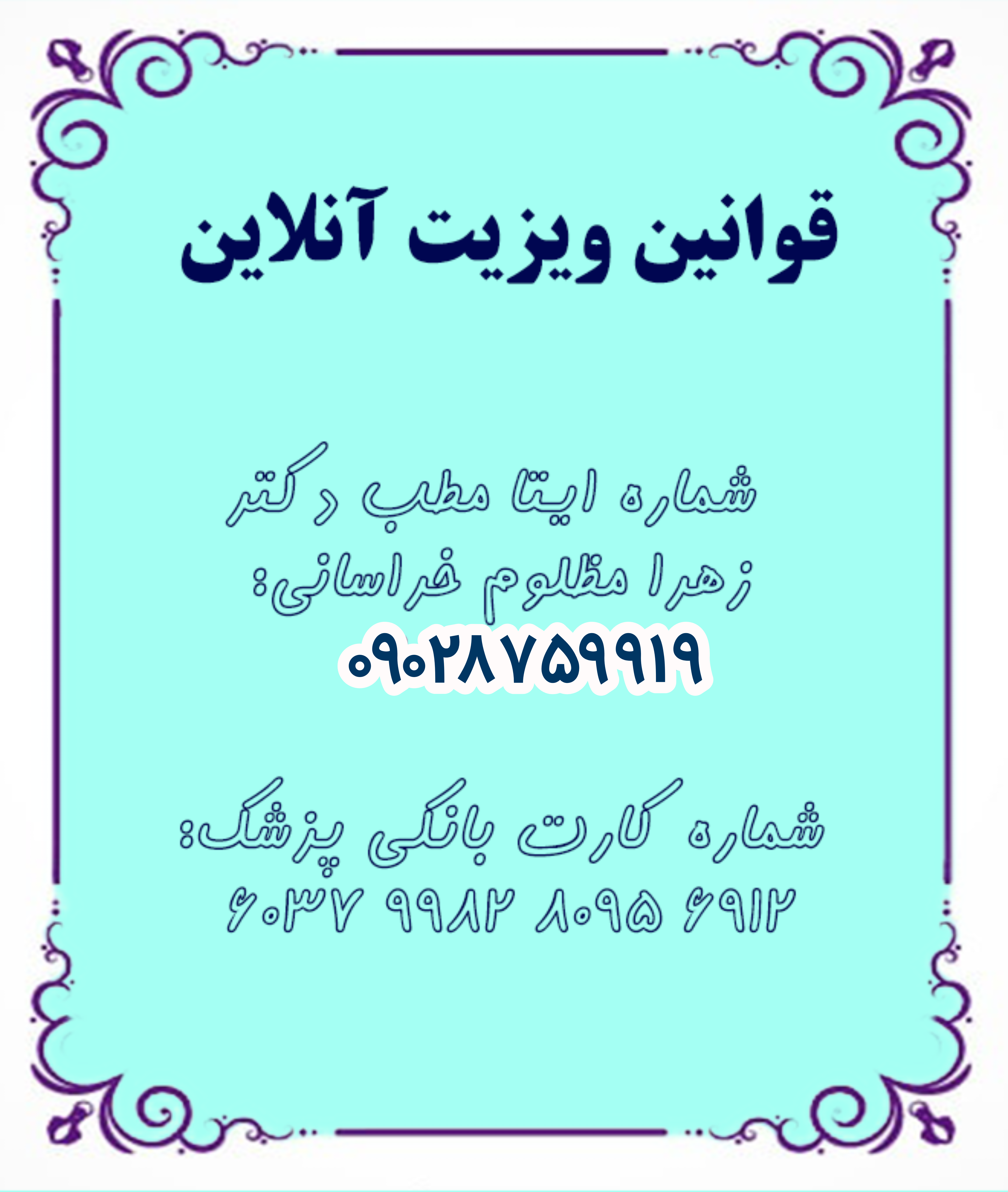 ثبت ویزیت آنلاین در سایت دکتر زهرا مظلوم خراسانی